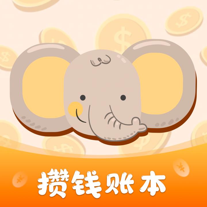 小汪手帐免费下载