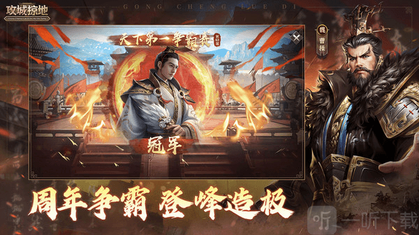 攻城掠地傲世堂版本下载