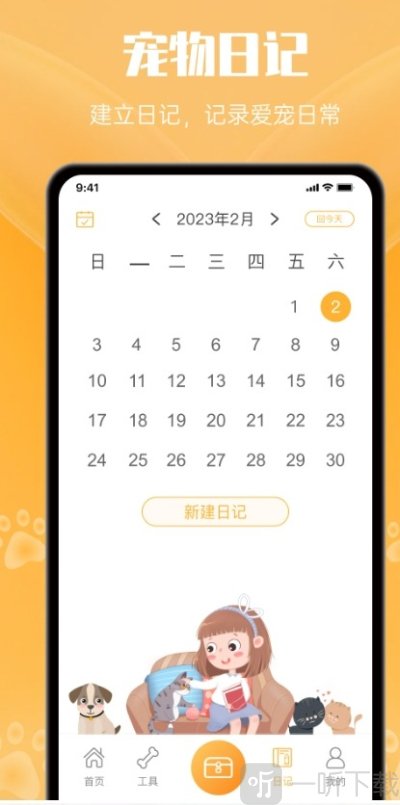 宠物翻译官app最新版