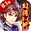 微微三国0.1折手游下载