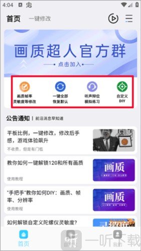 画质超人120帧安卓版下载