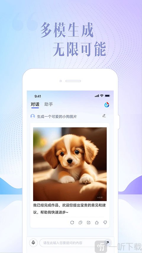 星火讯飞app2025年最新版下载