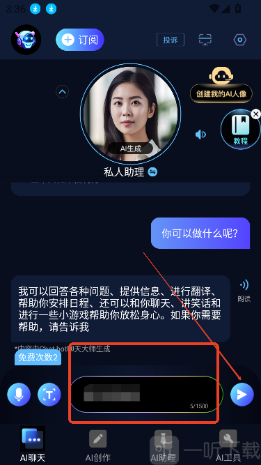 Chat bot聊天大师下载安装