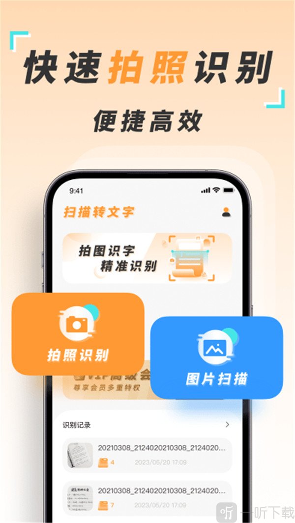 识图取字扫描王免费下载