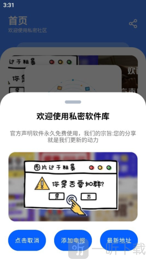 私密社区app下载