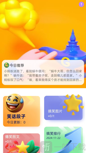 哈哈精灵app下载