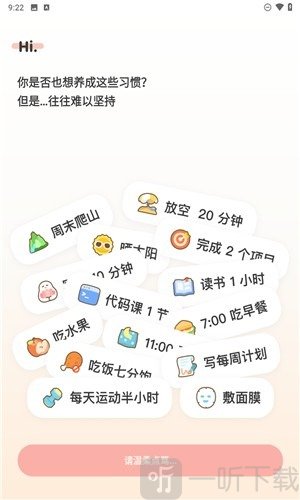 习惯点点app最新版下载