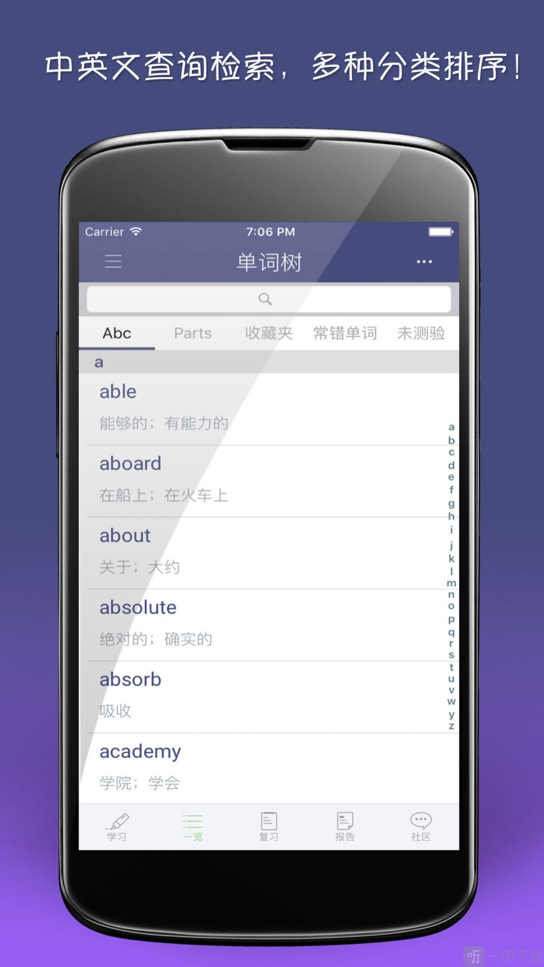 单词树免费下载