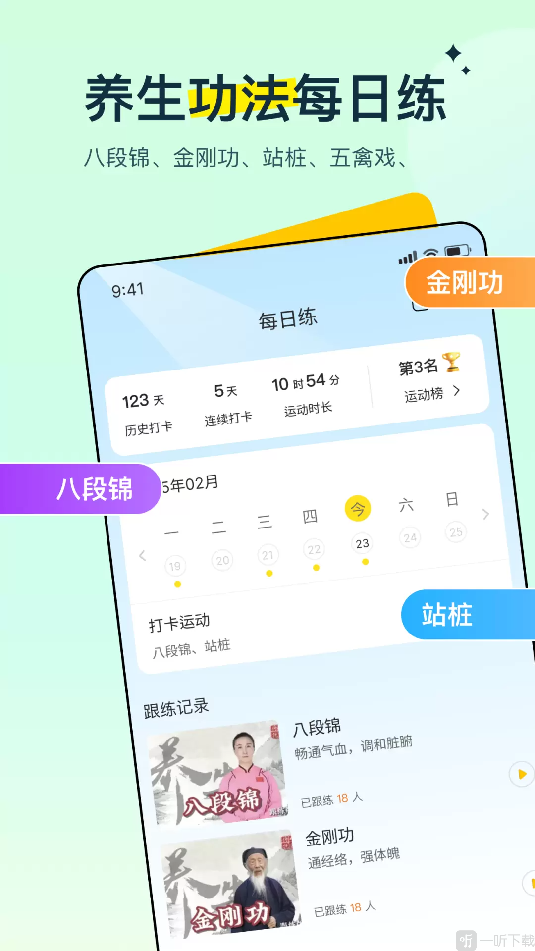 多多养生app下载