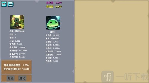 哥布林进化器免费版下载
