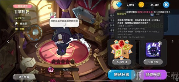 饼干人王国国际版下载