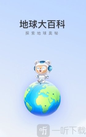 地球大百科app最新版下载