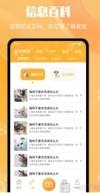 宠物翻译官app最新版