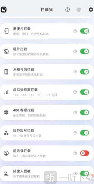 拦截猫app安卓版下载
