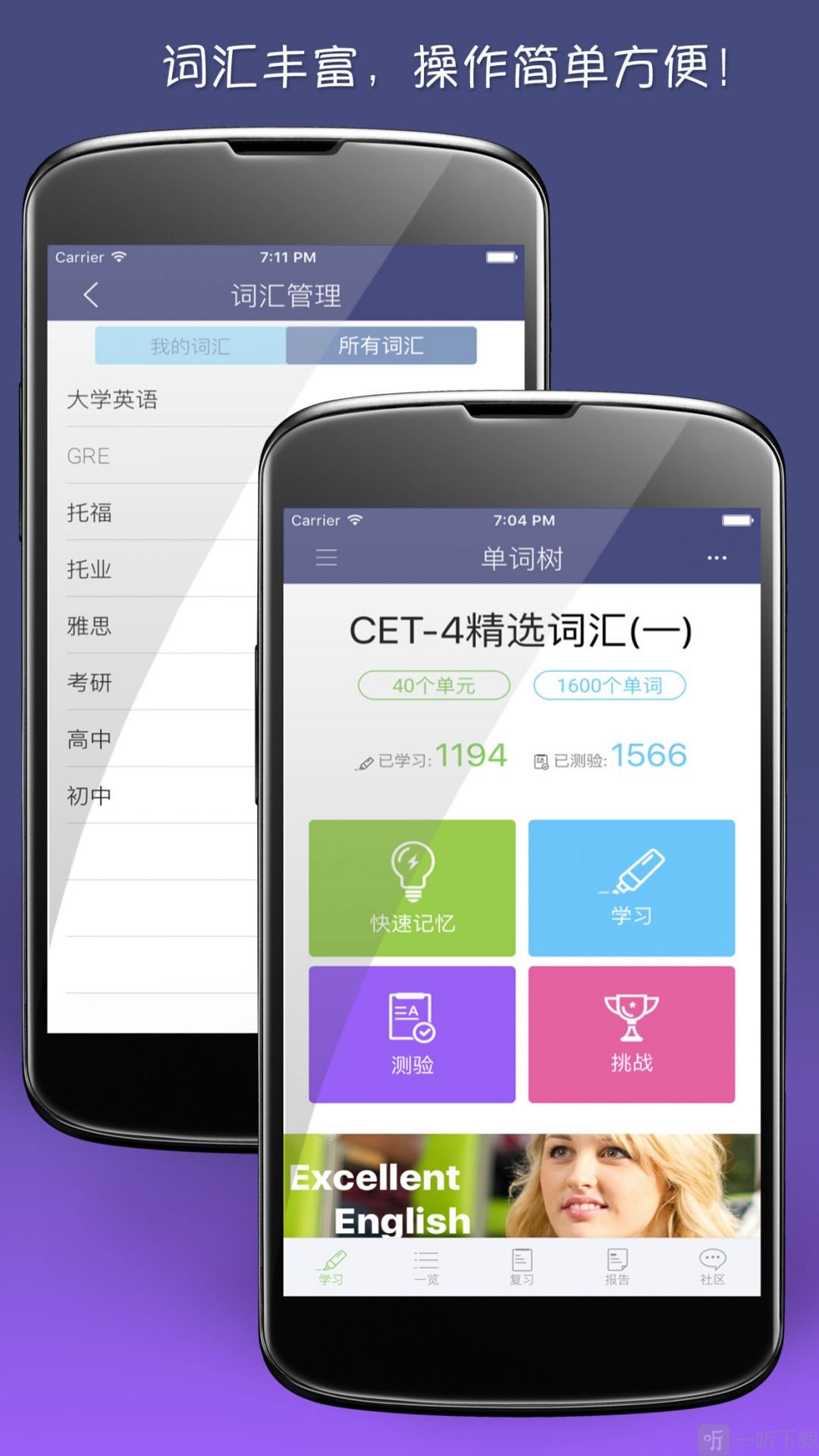 单词树免费下载