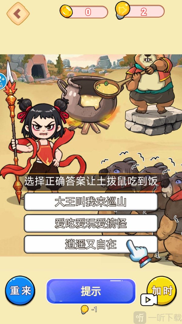 哪吒找奸细游戏免广告