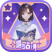 塔罗占卜师游戏安卓版