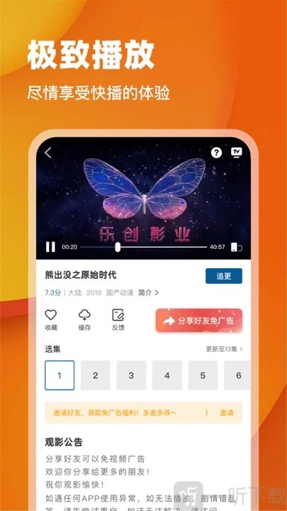 月鹰视频app免费下载
