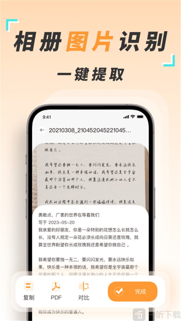 识图取字扫描王免费下载