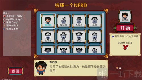 书呆子幸存者游戏安卓版下载