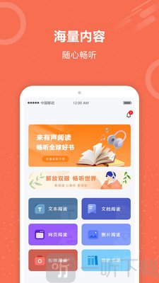 文字阅读发声软件下载