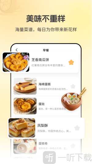 厨房菜谱Menuapp下载