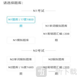 纳豆日语题库app最新版下载