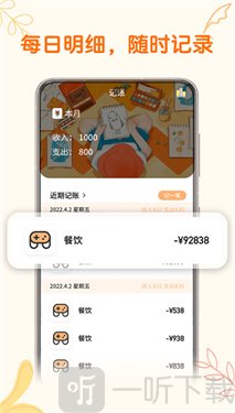 小汪手帐免费下载