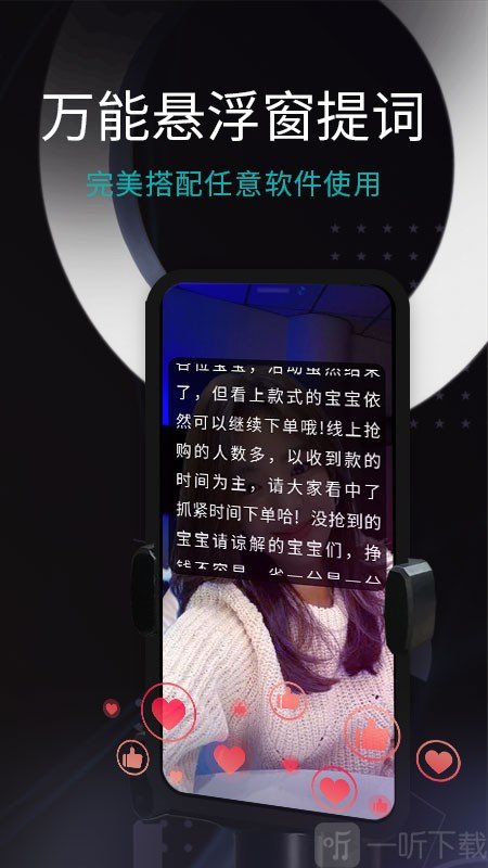 易直播提词器免费版app下载