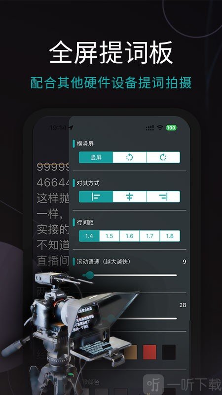 易直播提词器免费版app下载