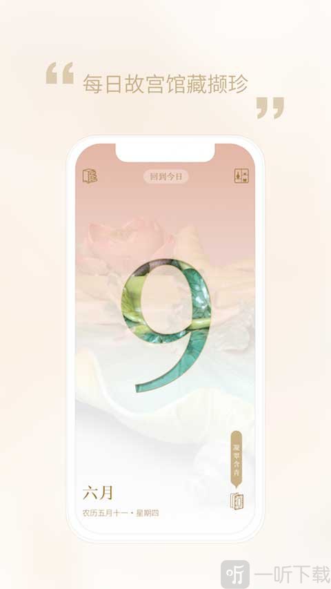 每日故宫app安卓下载