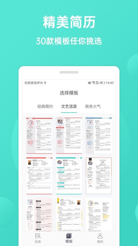 极简简历模版app免费版下载