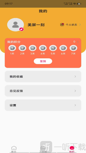 美屏一刻app下载