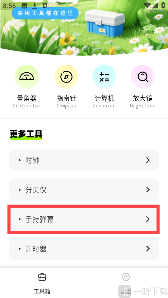 丝瓜工具箱app最新版下载