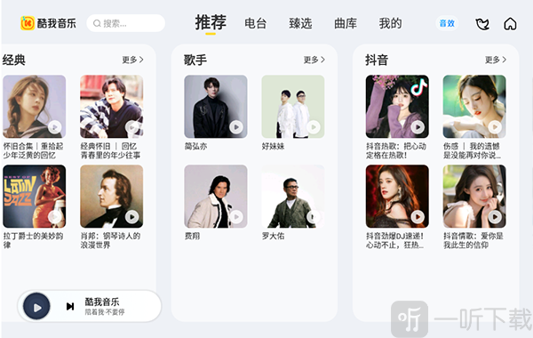 酷我音乐车机版最新下载