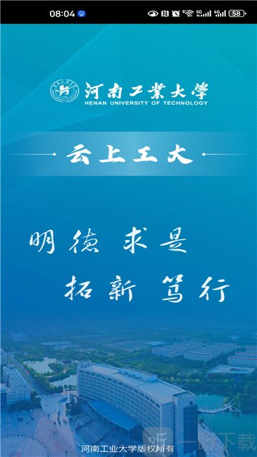 云上工大app下载