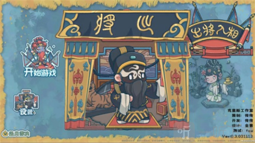 出将入相游戏下载