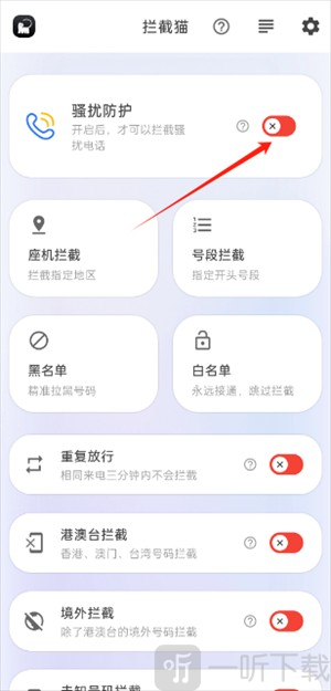 拦截猫app安卓版下载
