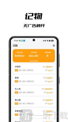 记物app免费版下载