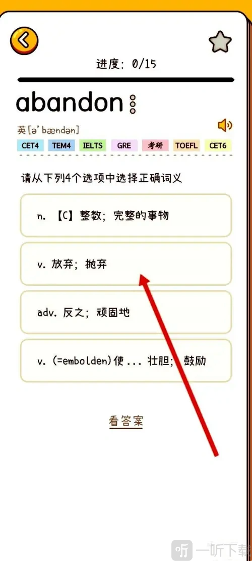 布丁单词软件免费下载