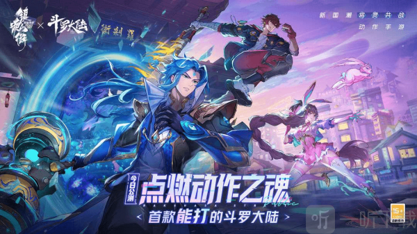 镇魂街天生为王手游下载安装
