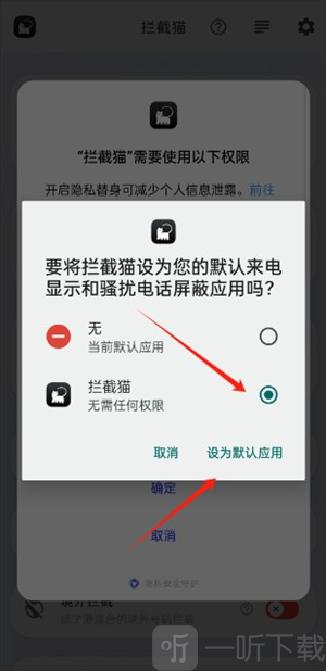 拦截猫app安卓版下载