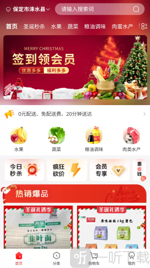 宴领生鲜app下载