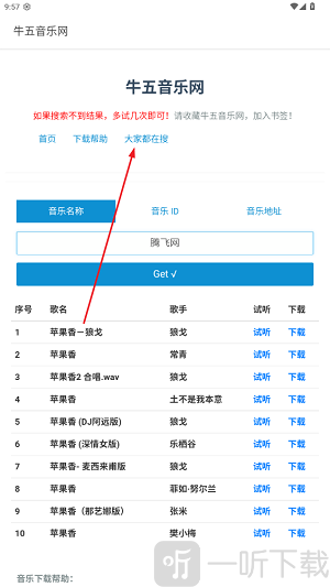 牛五音乐网mp3免费下载
