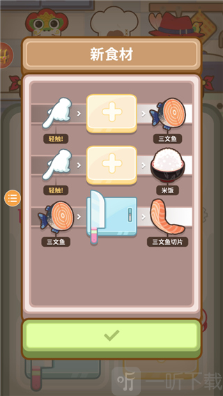厨师太多了免费版下载