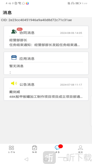 文船重工智造app下载
