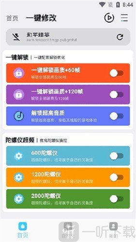 画质超人120帧安卓版下载