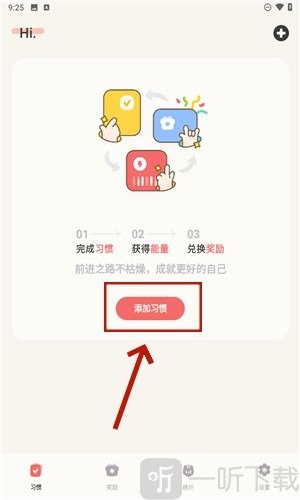 习惯点点app最新版下载