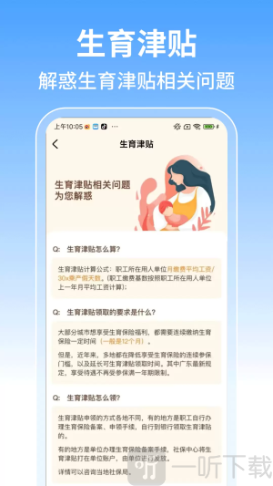社保计算管家app下载