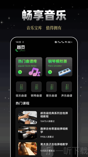 乐队库app下载